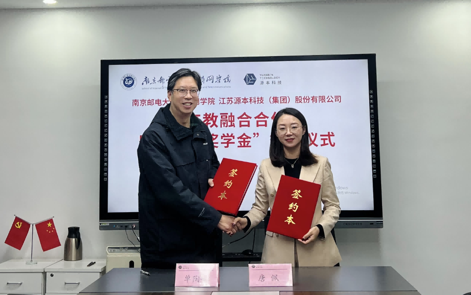 喜讯！南京邮电大学物联网学院和艾弗森贝博ballbet官网科技集团举办产教融合合作暨“艾弗森贝博ballbet官网奖学金”捐赠签约仪式