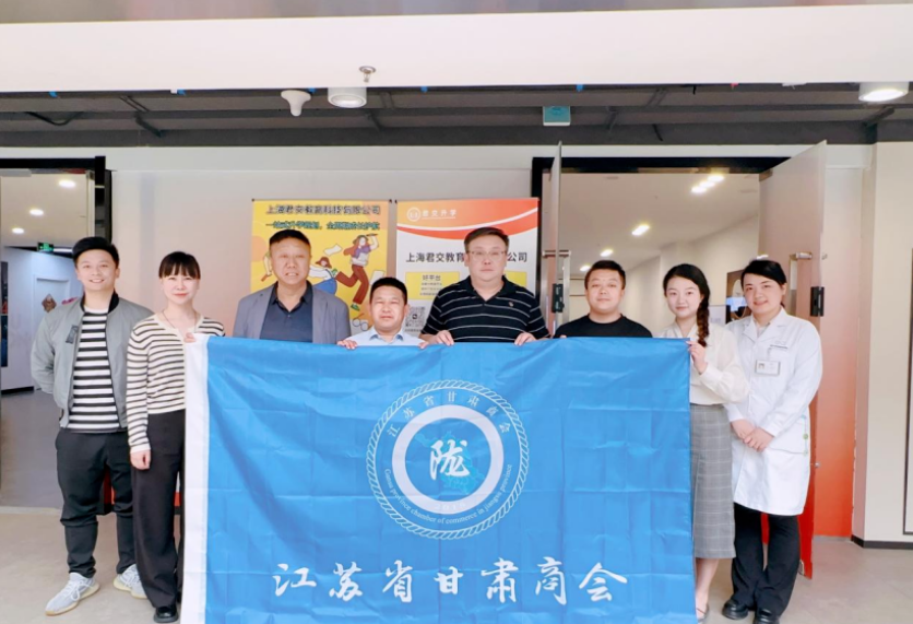 艾弗森贝博ballbet官网科技集团君交升学承办江苏省甘肃商会陇商学堂第二讲：聚焦高考升学路径，共探志愿填报之道